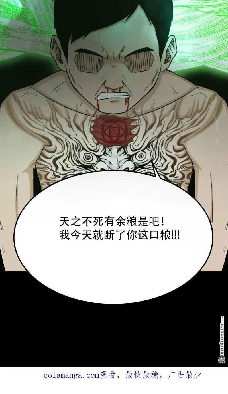 第252回 偃骨 第53页