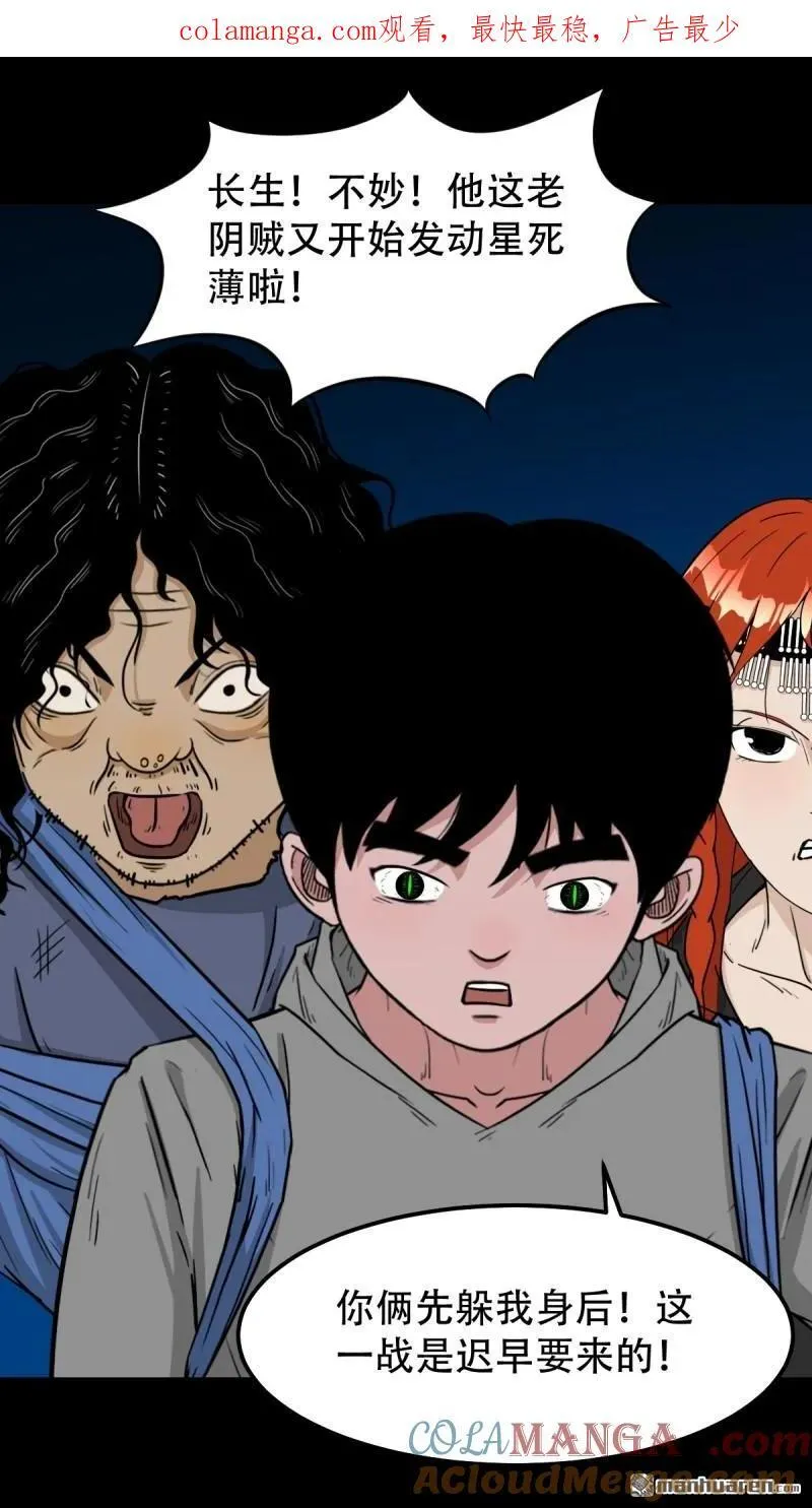 第253回 星死咒 第1页