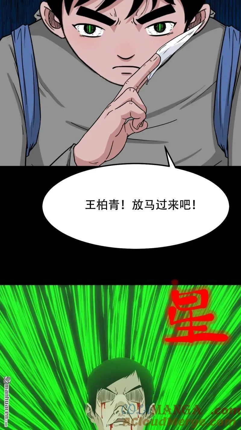 第253回 星死咒 第4页