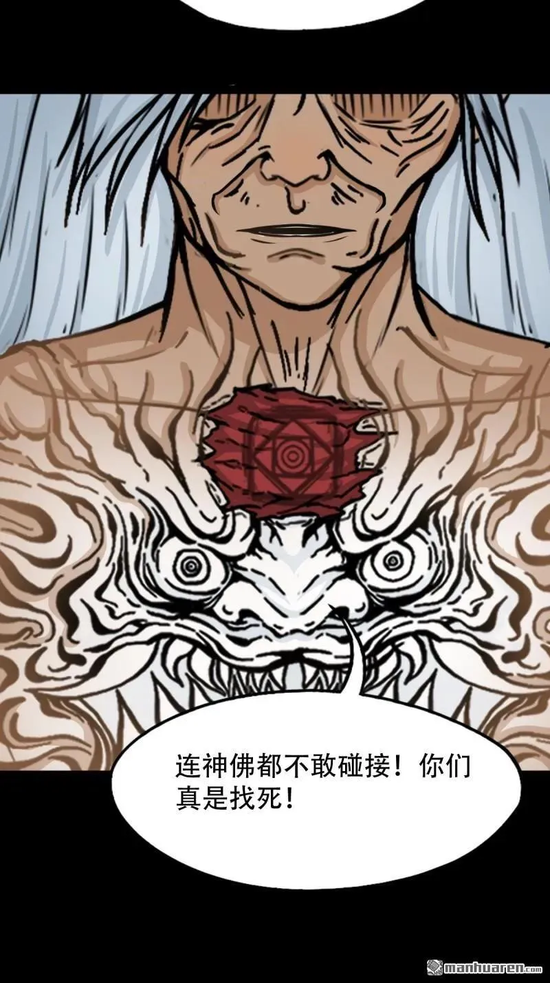 第253回 星死咒 第23页