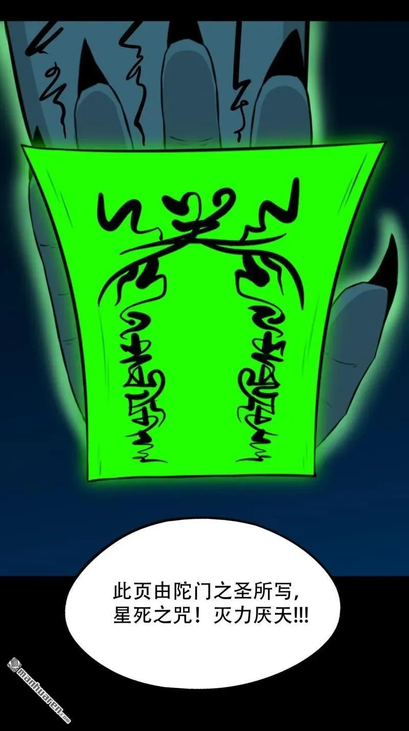 第253回 星死咒 第24页