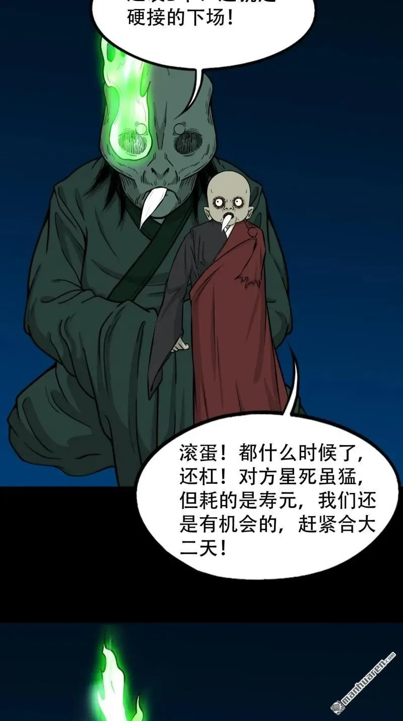 第253回 星死咒 第27页