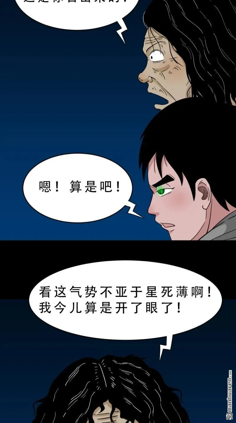 第253回 星死咒 第32页