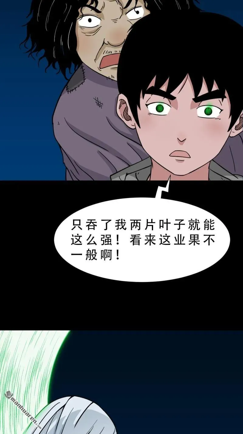 第253回 星死咒 第33页