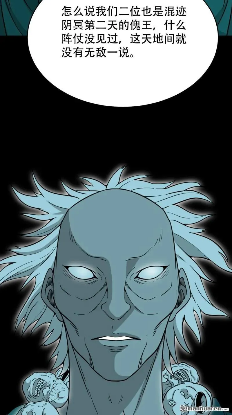 第253回 星死咒 第38页