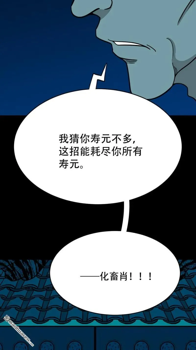 第253回 星死咒 第41页