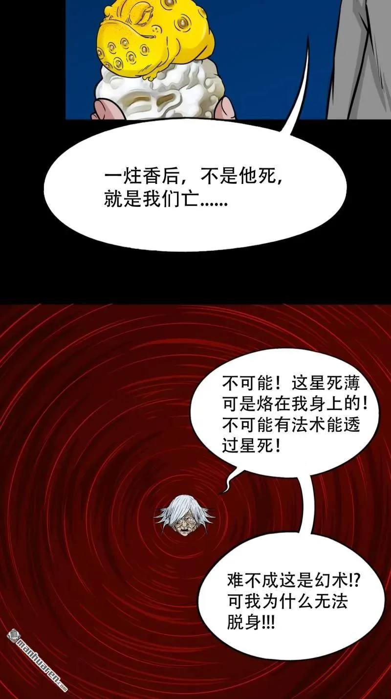 第254回 化畜肖 第5页