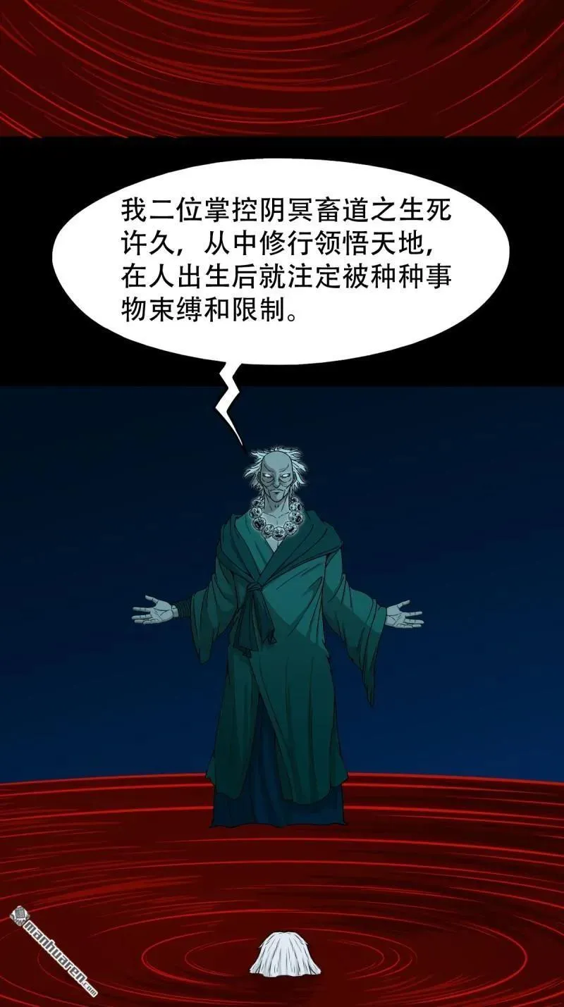 第254回 化畜肖 第6页