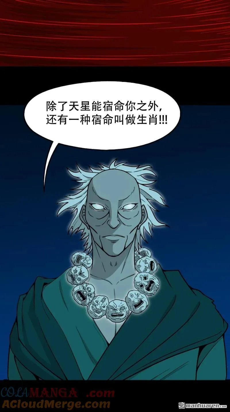 第254回 化畜肖 第7页