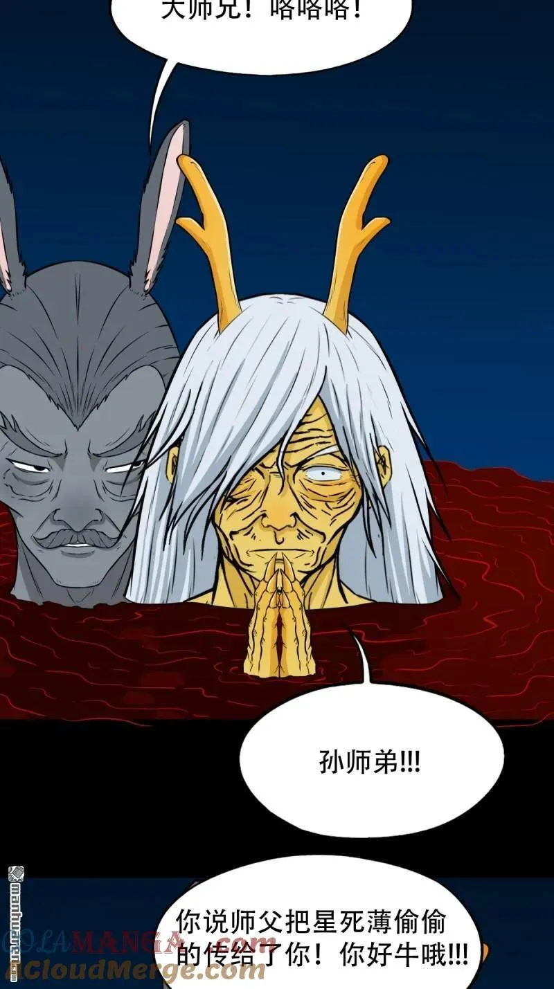 第254回 化畜肖 第16页