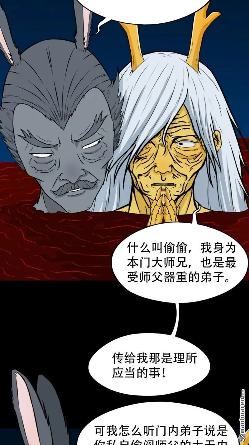 第254回 化畜肖 第17页
