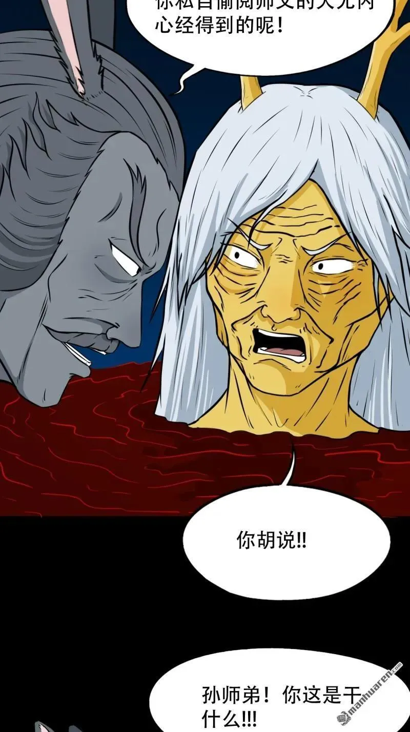 第254回 化畜肖 第18页