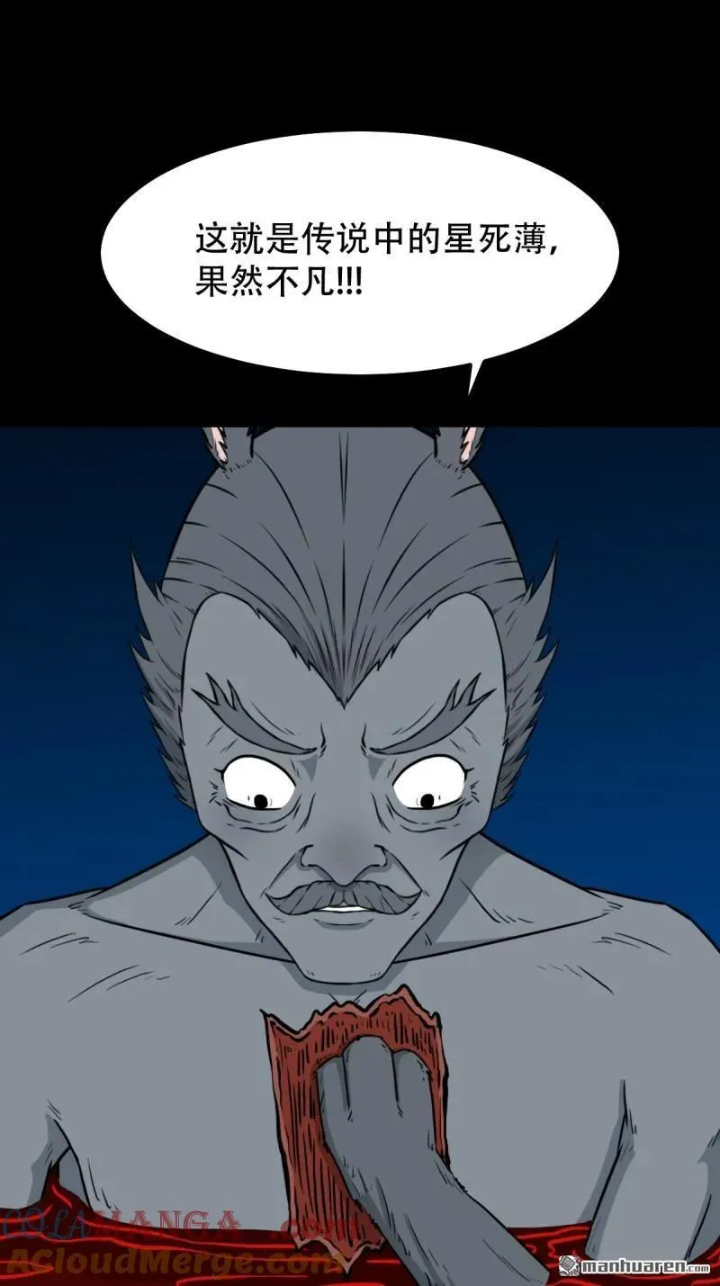 第254回 化畜肖 第22页
