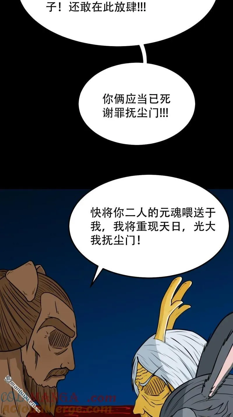 第254回 化畜肖 第31页