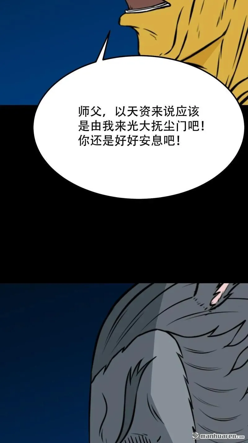 第254回 化畜肖 第33页
