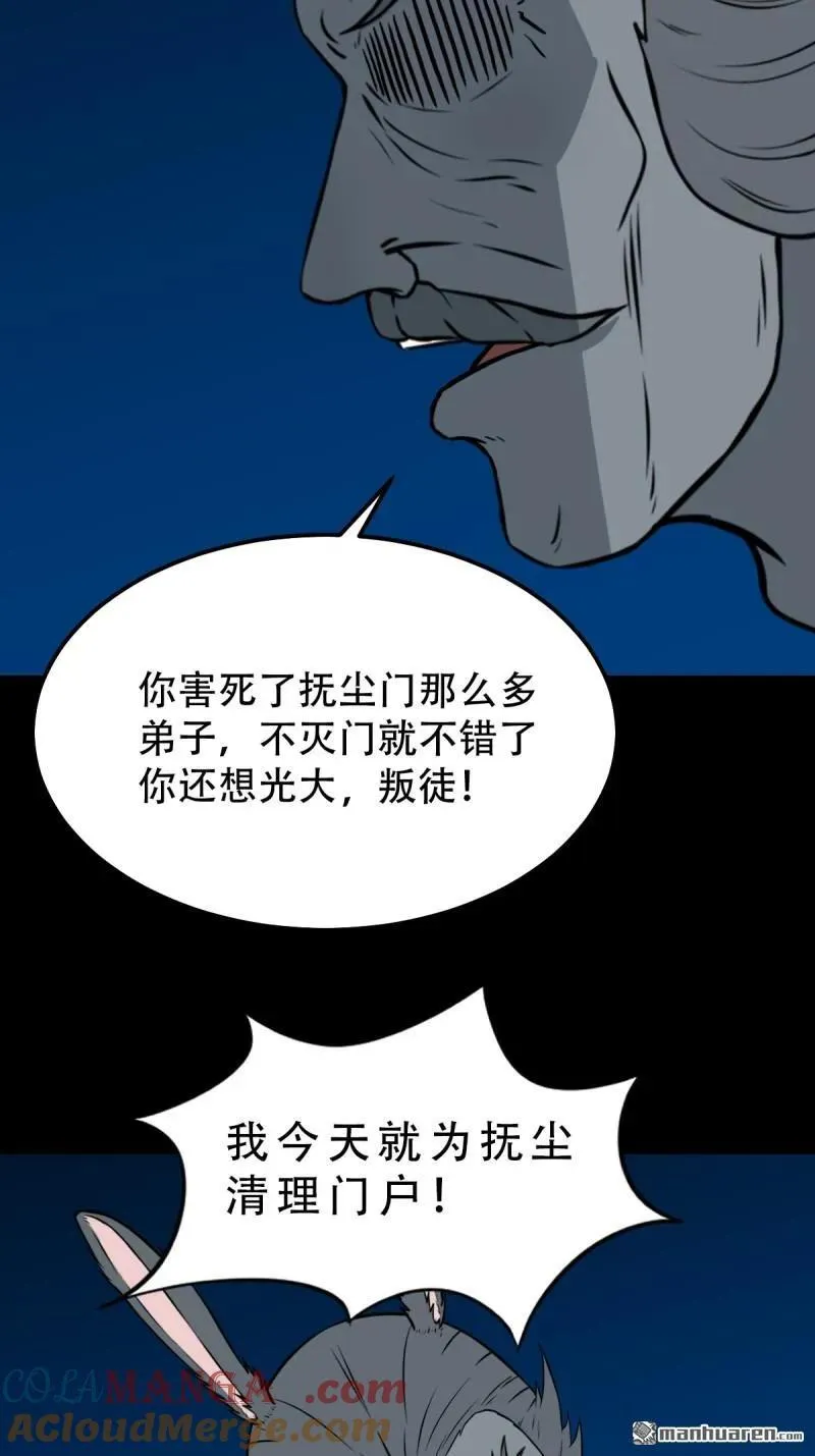 第254回 化畜肖 第34页