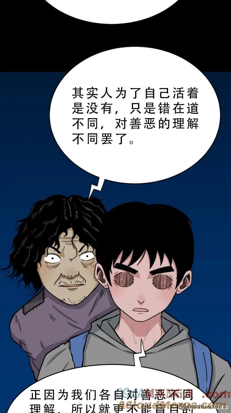 第254回 化畜肖 第46页