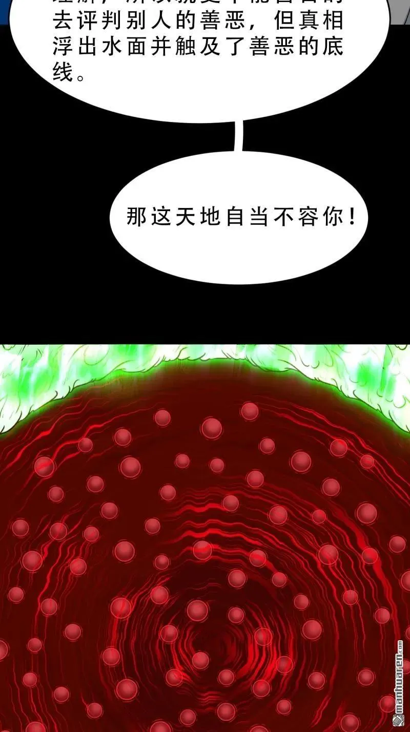 第254回 化畜肖 第47页