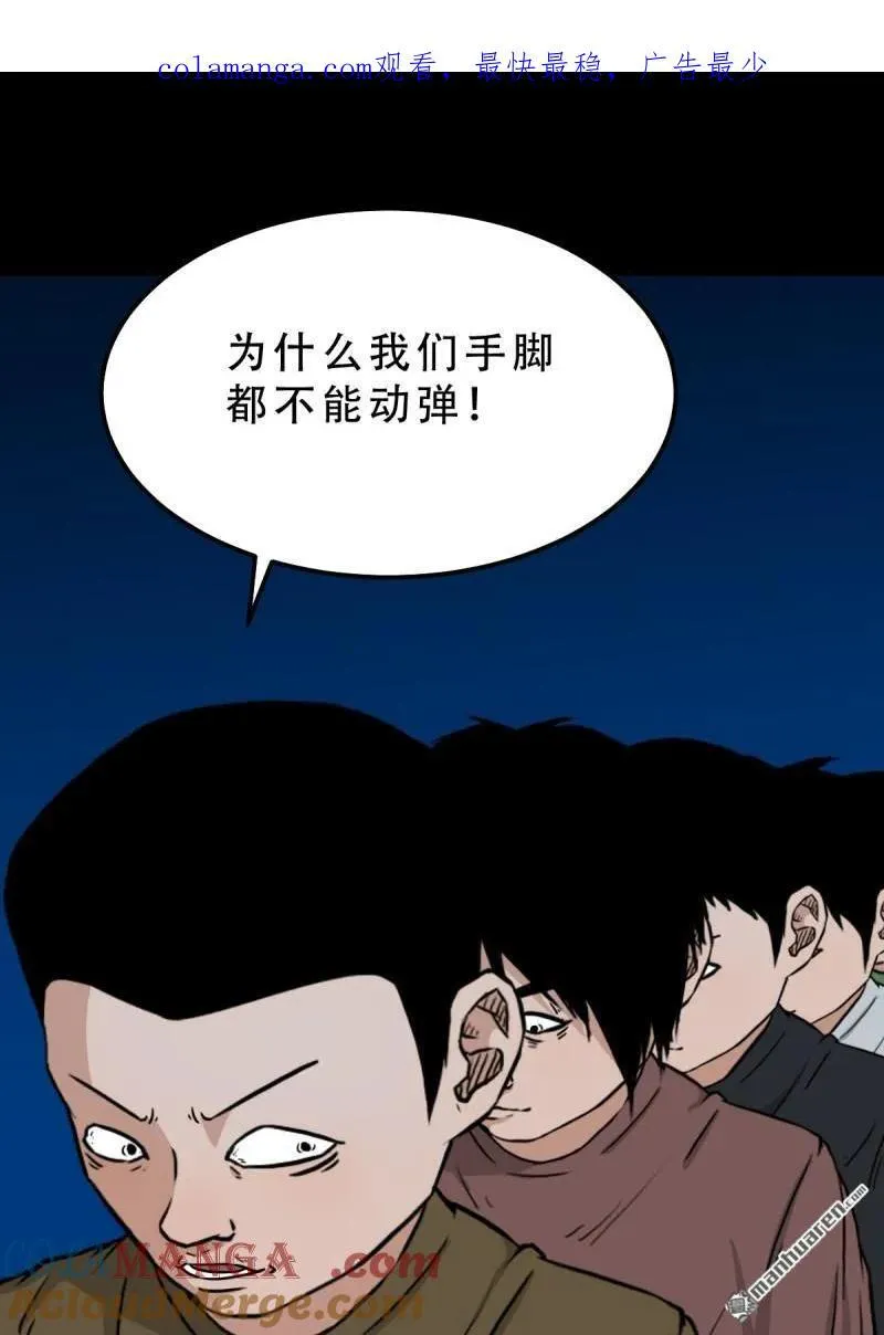第256回 吞火星 第1页