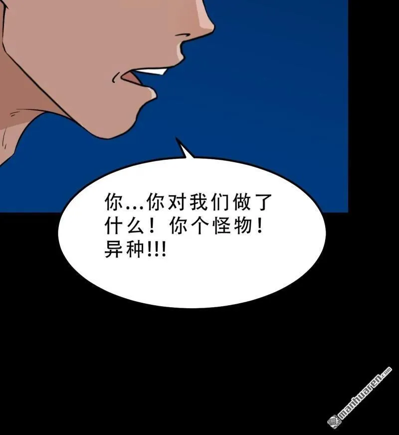 第256回 吞火星 第3页