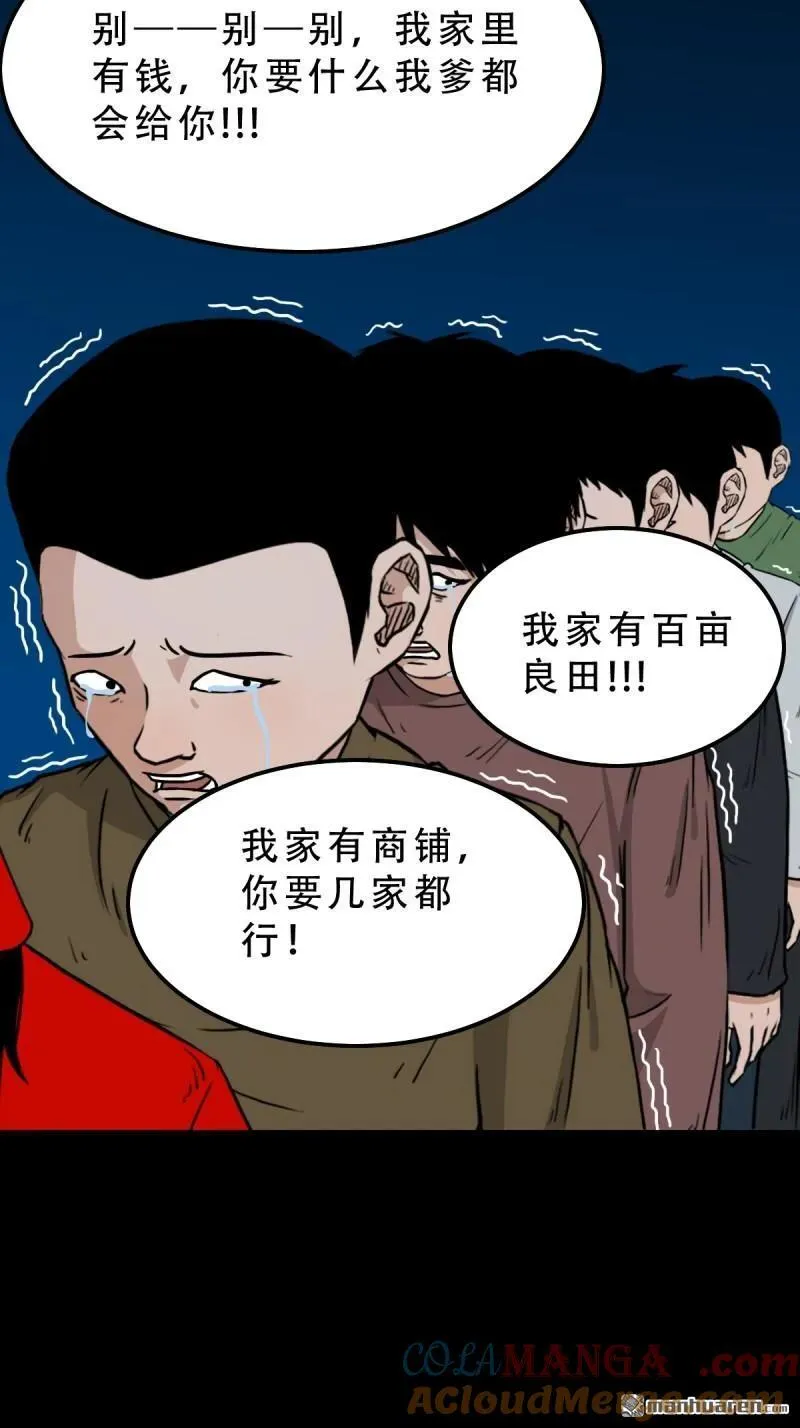 第256回 吞火星 第10页
