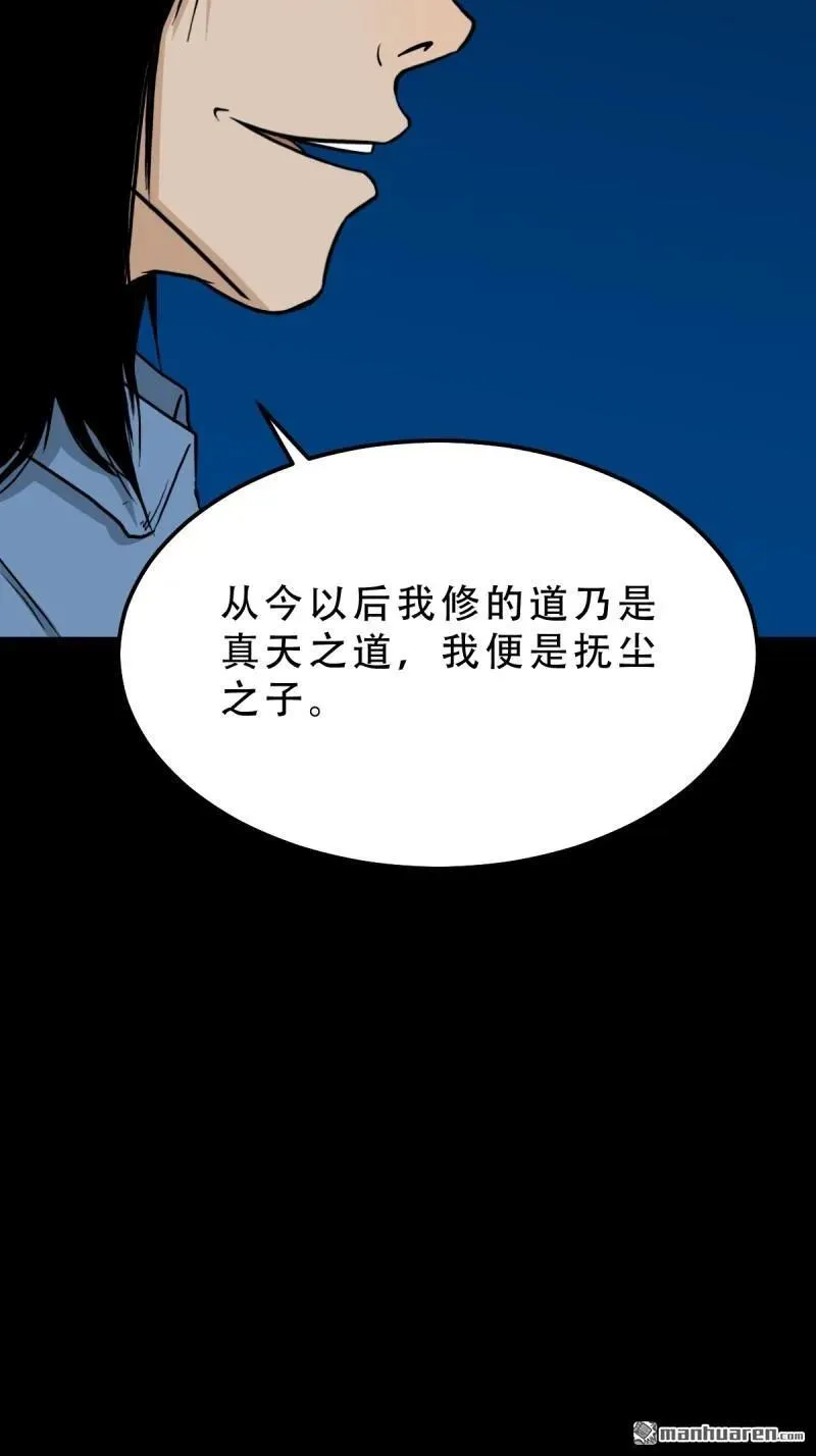 第256回 吞火星 第17页
