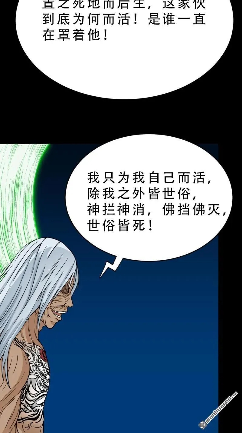 第256回 吞火星 第30页