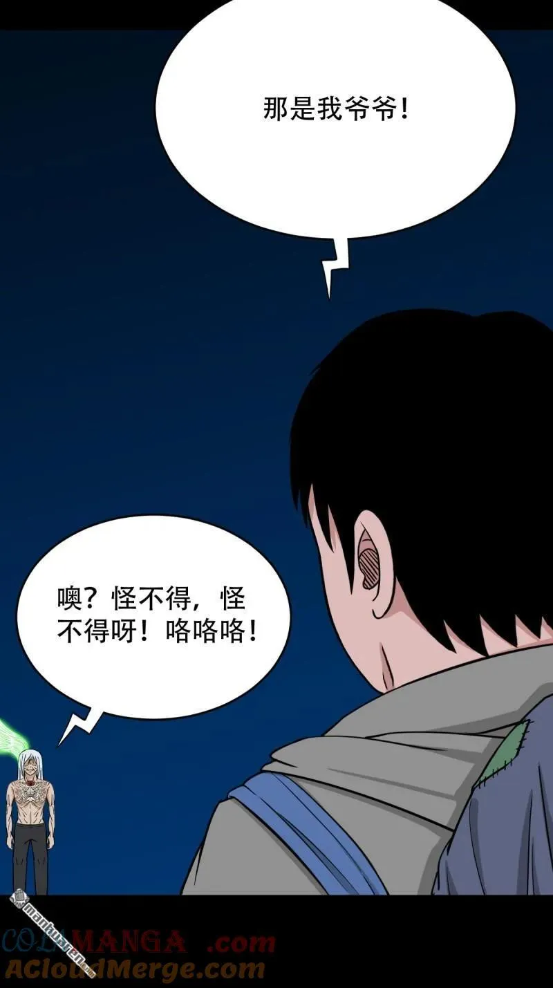 第256回 吞火星 第34页