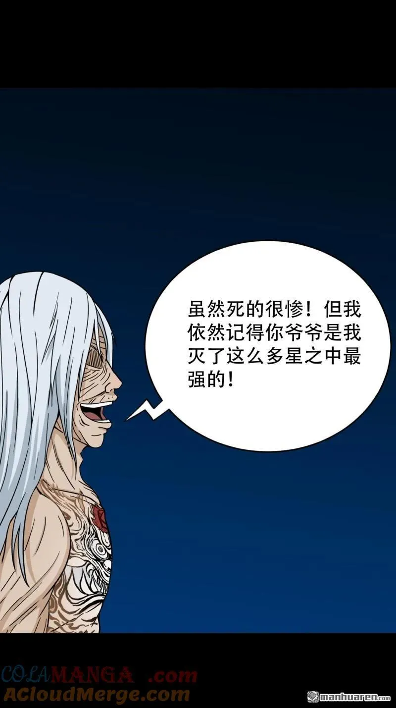 第256回 吞火星 第37页