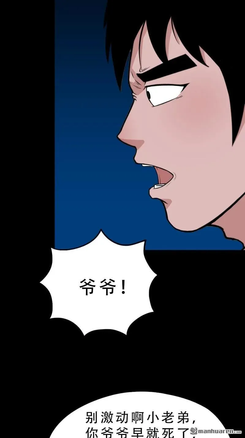 第256回 吞火星 第42页