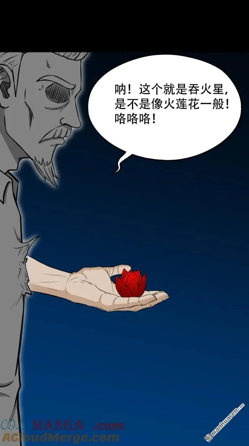 第256回 吞火星 第46页