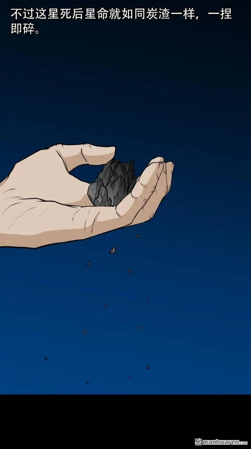 第256回 吞火星 第48页