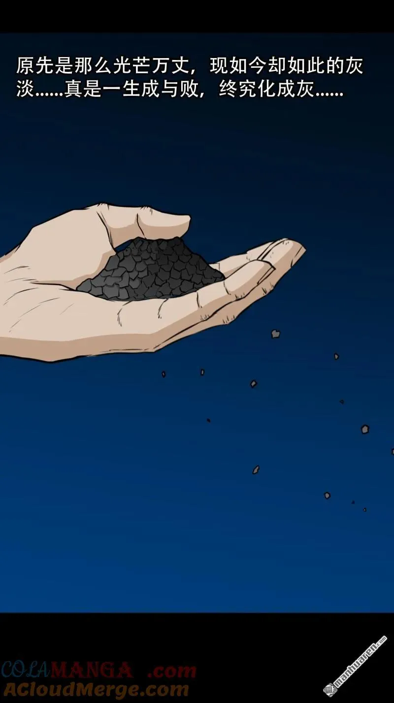 第256回 吞火星 第49页