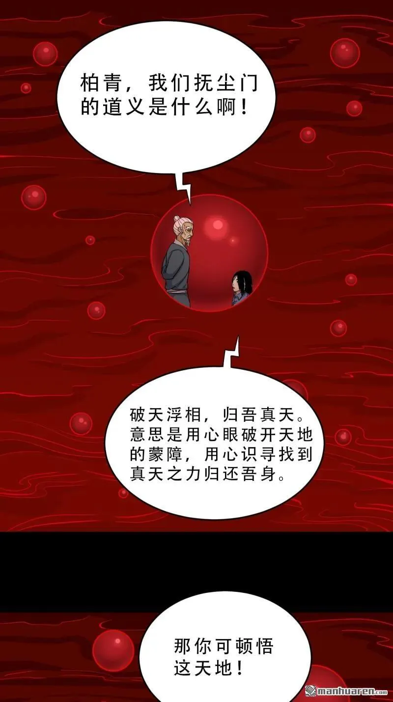 第255回 五旋灾 第2页