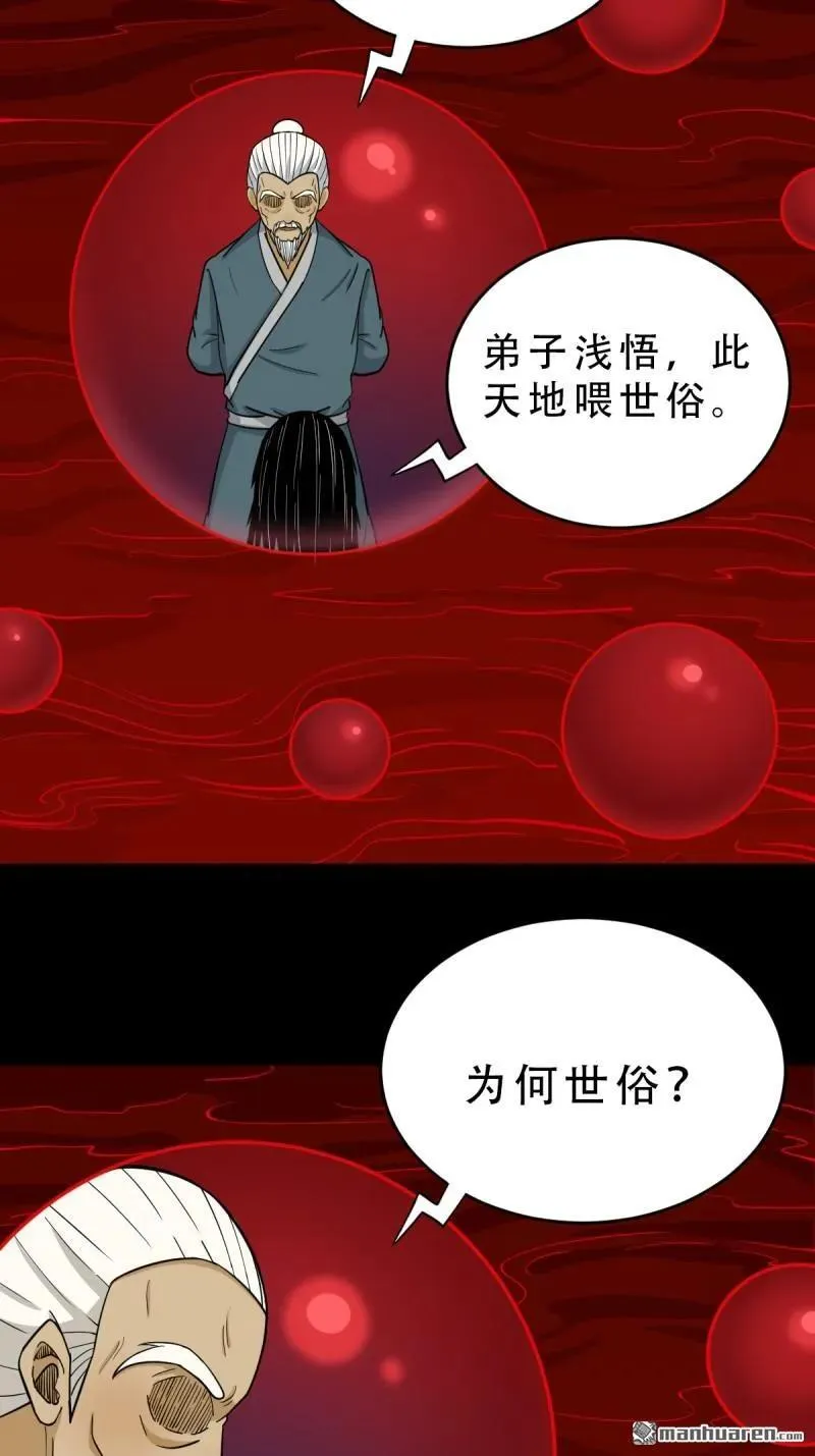 第255回 五旋灾 第3页