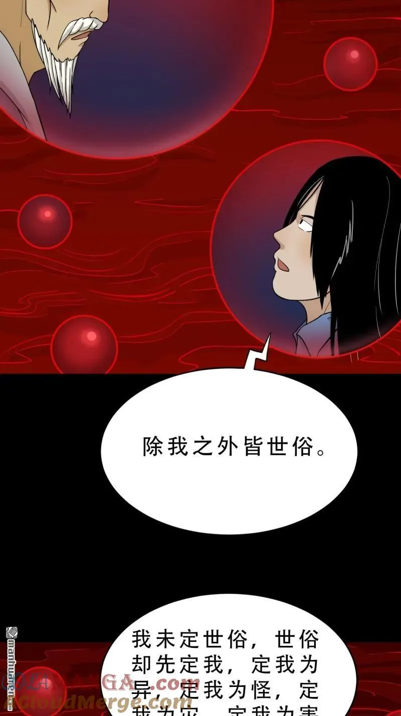 第255回 五旋灾 第4页