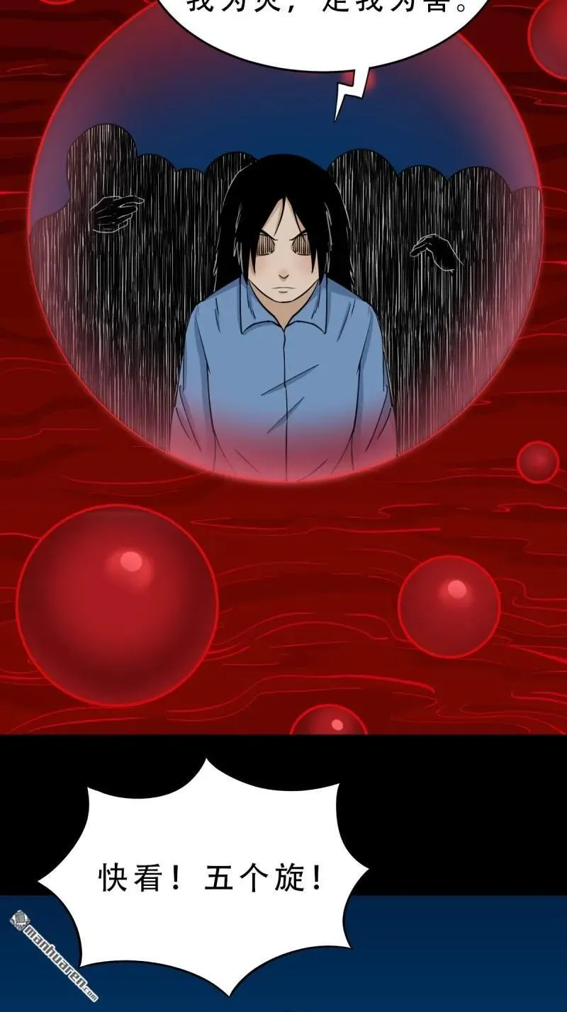 第255回 五旋灾 第5页