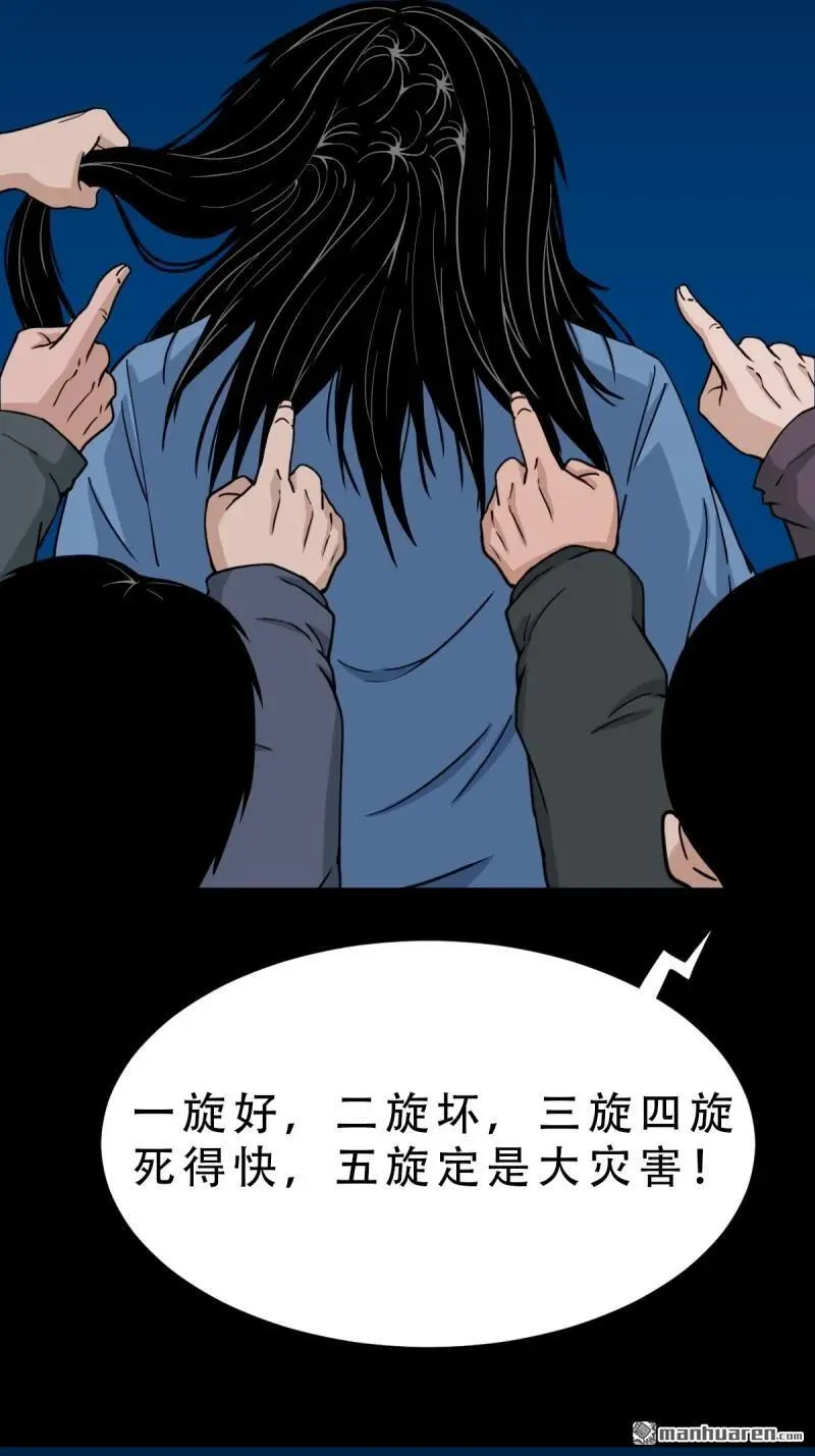第255回 五旋灾 第6页