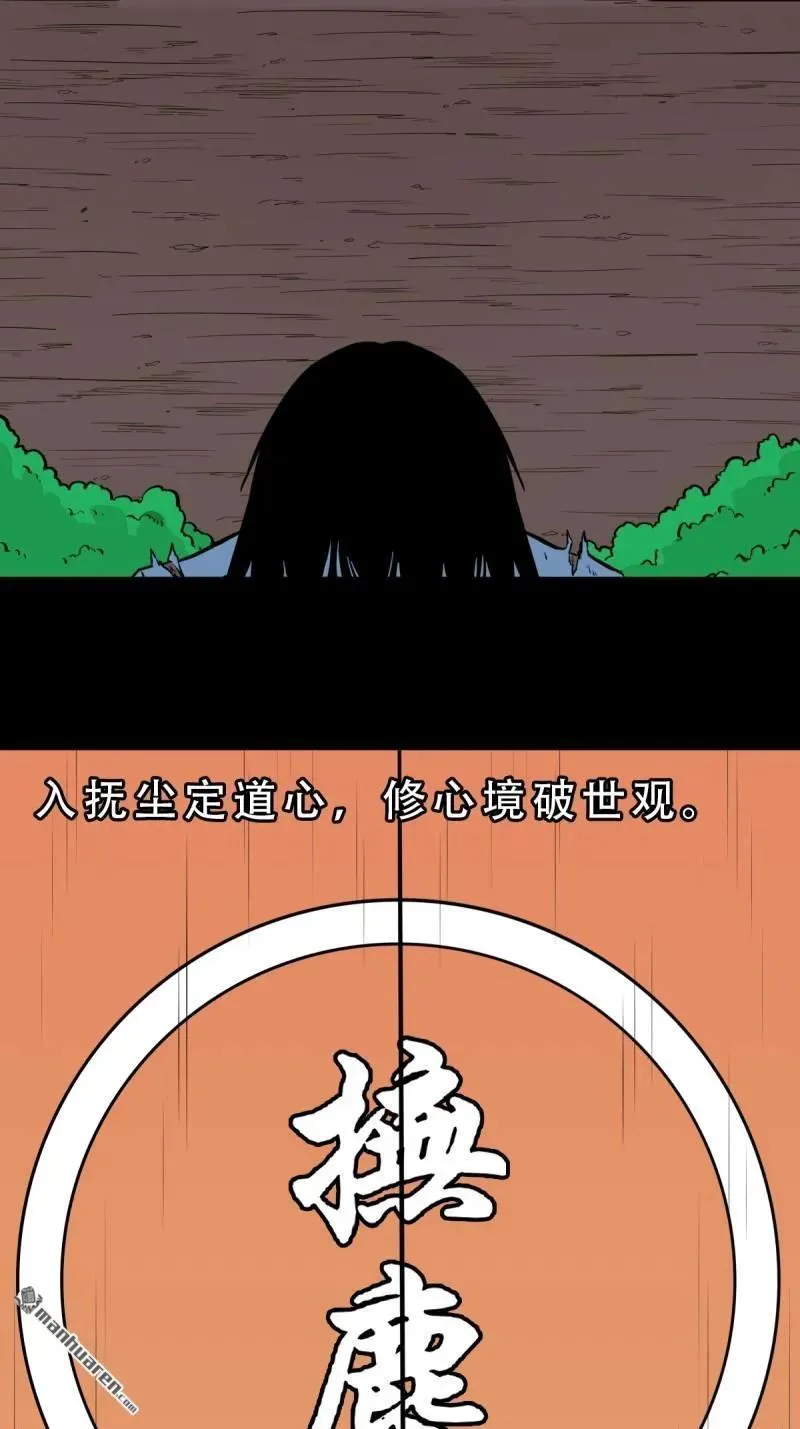 第255回 五旋灾 第26页
