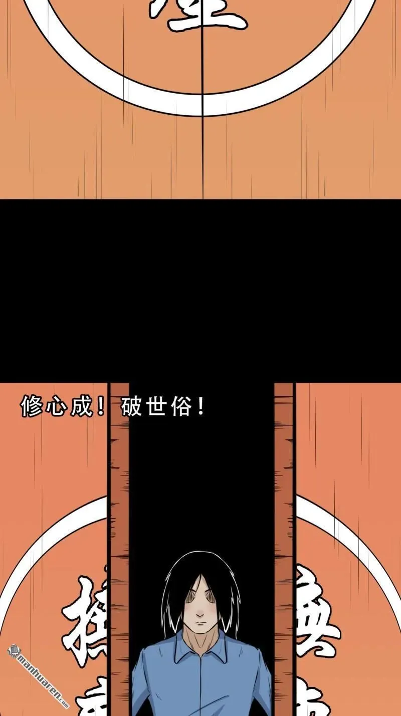 第255回 五旋灾 第27页