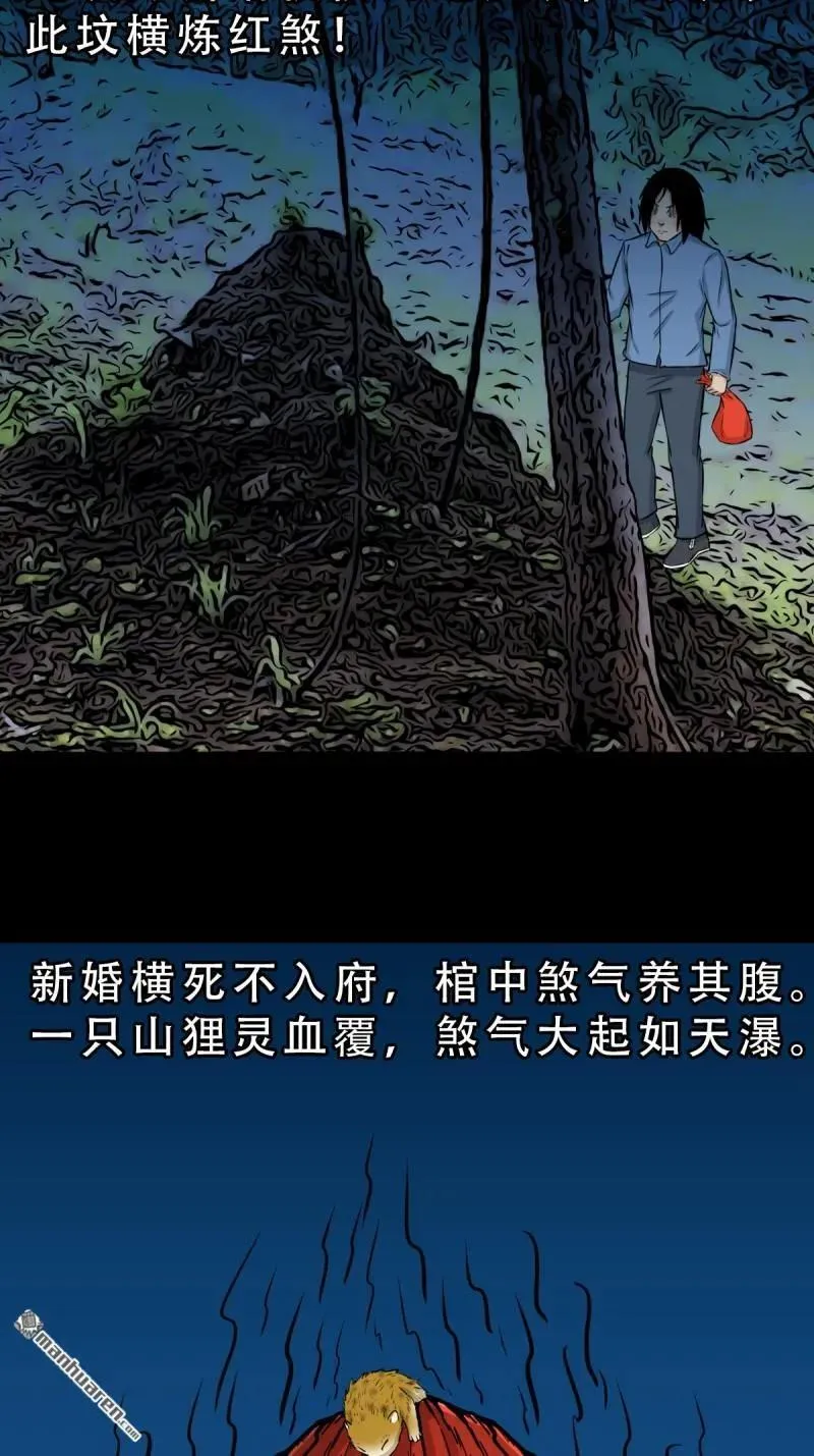 第255回 五旋灾 第30页