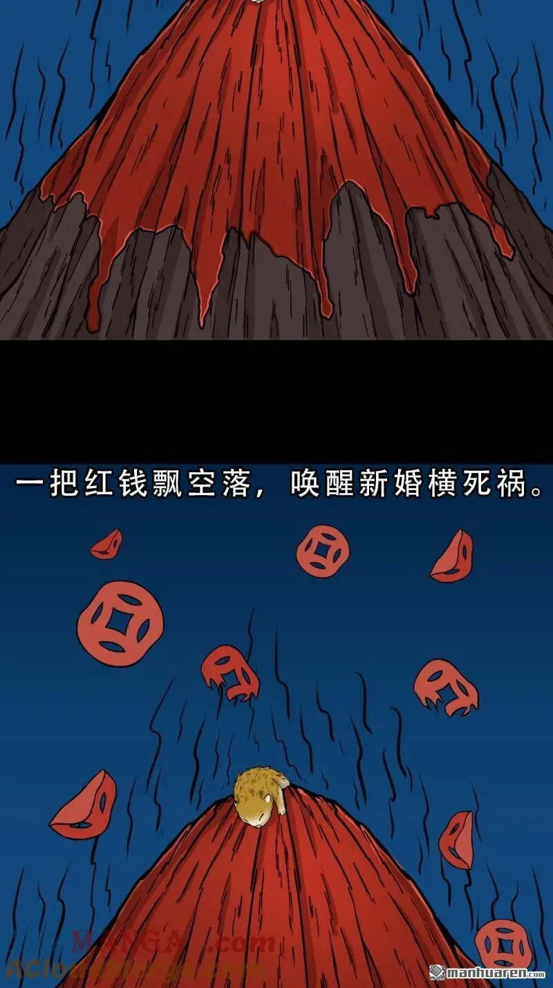 第255回 五旋灾 第31页