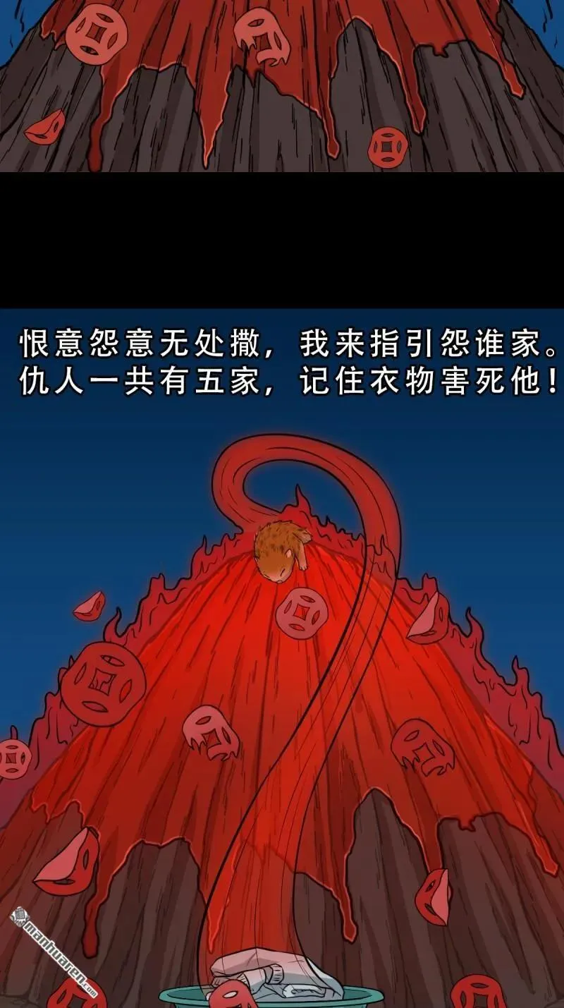 第255回 五旋灾 第32页