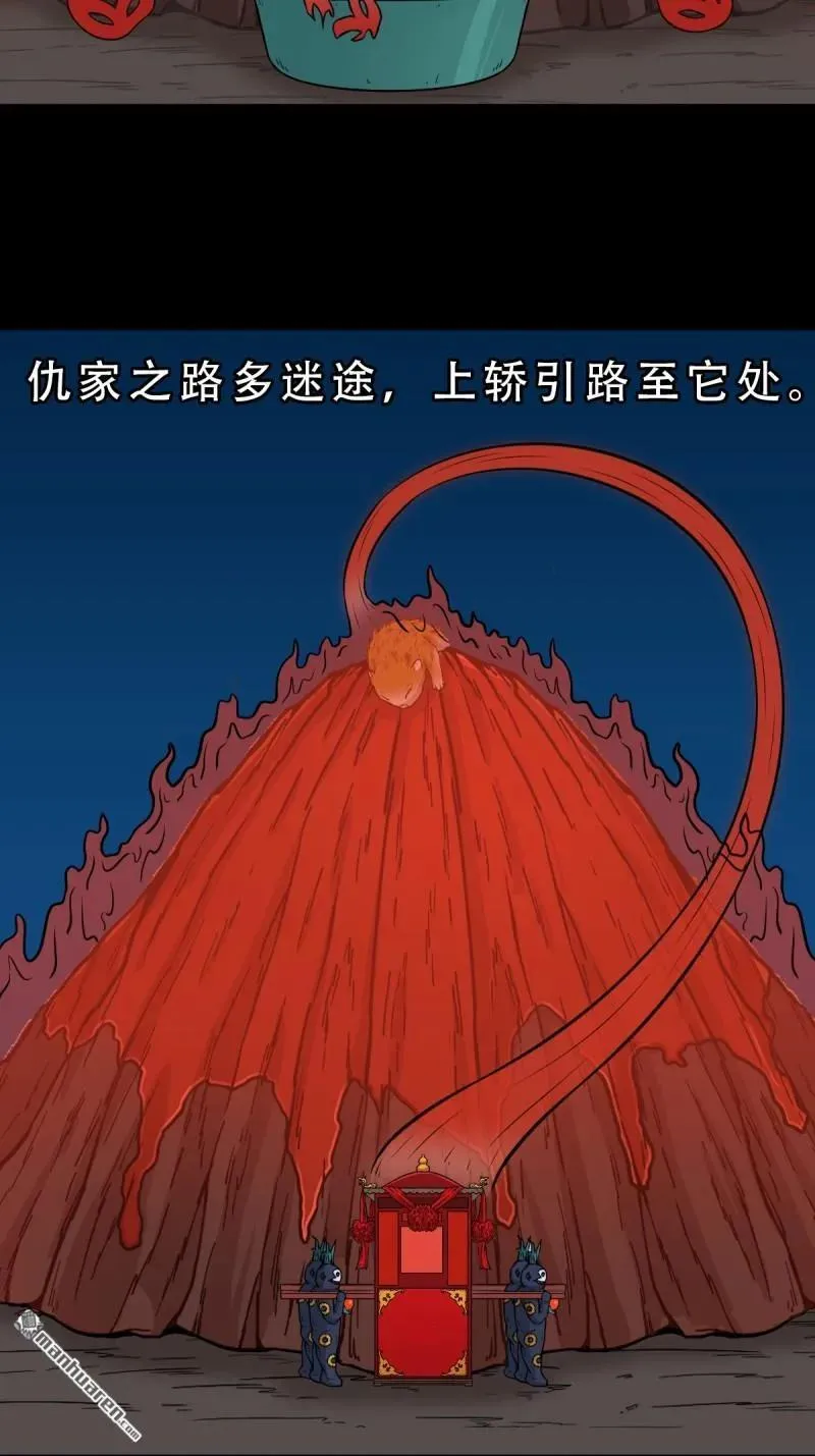 第255回 五旋灾 第33页