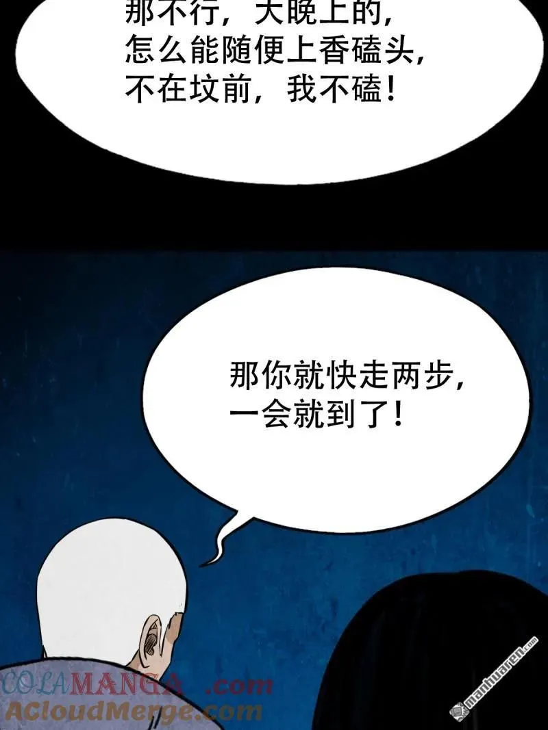 第257回 新年番外—隐 第45页