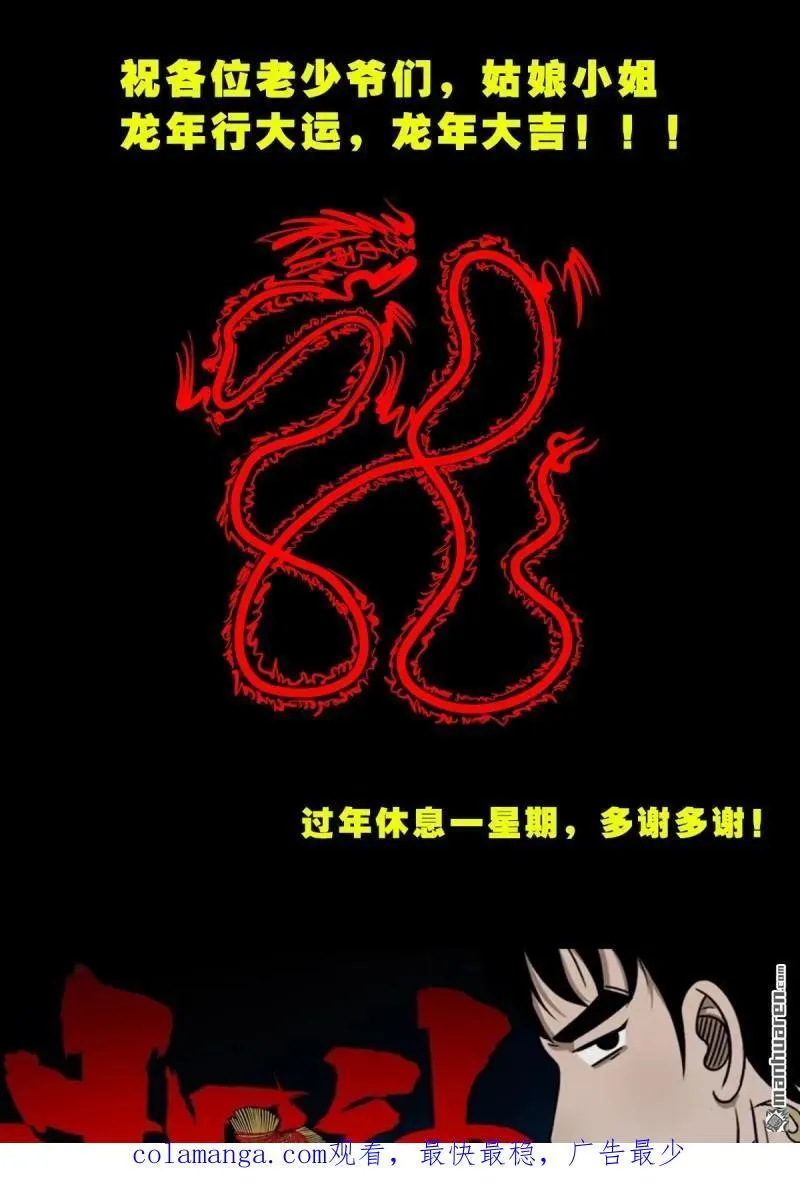 第257回 新年番外—隐 第130页