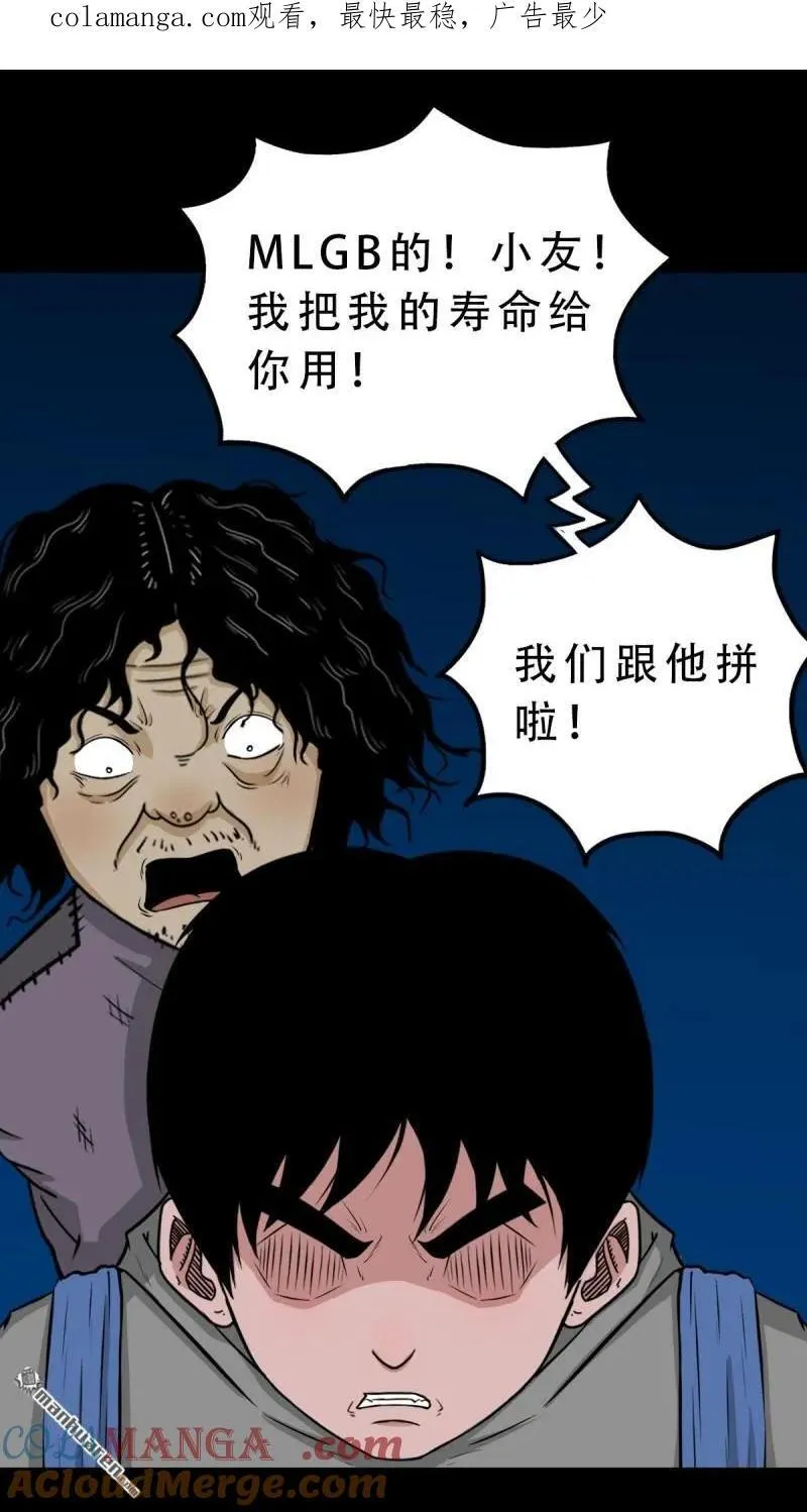 第258回 道走魂消 第1页