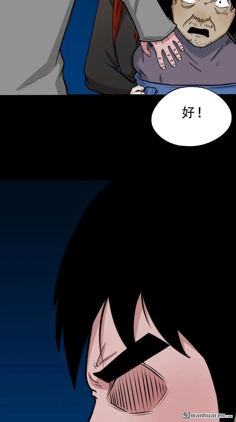 第258回 道走魂消 第5页