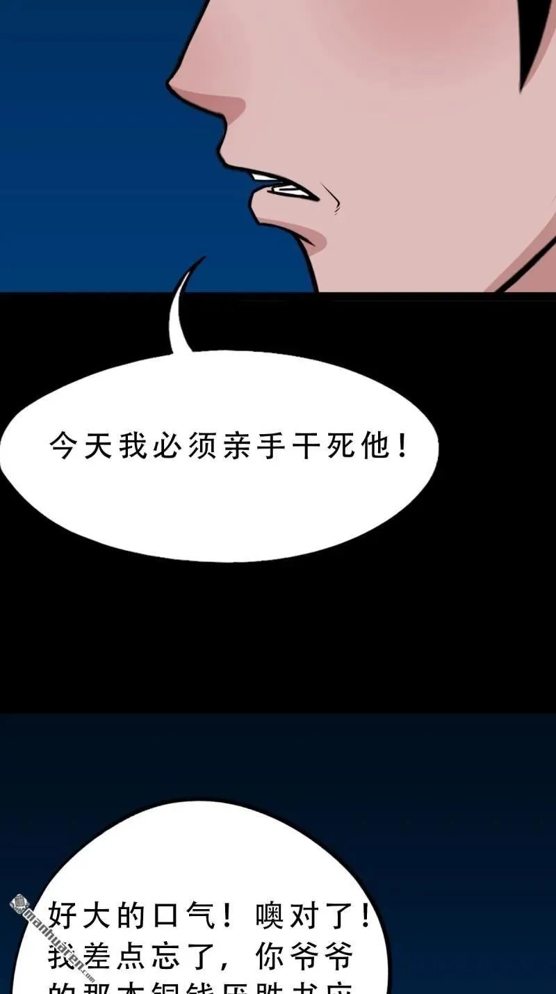 第258回 道走魂消 第6页