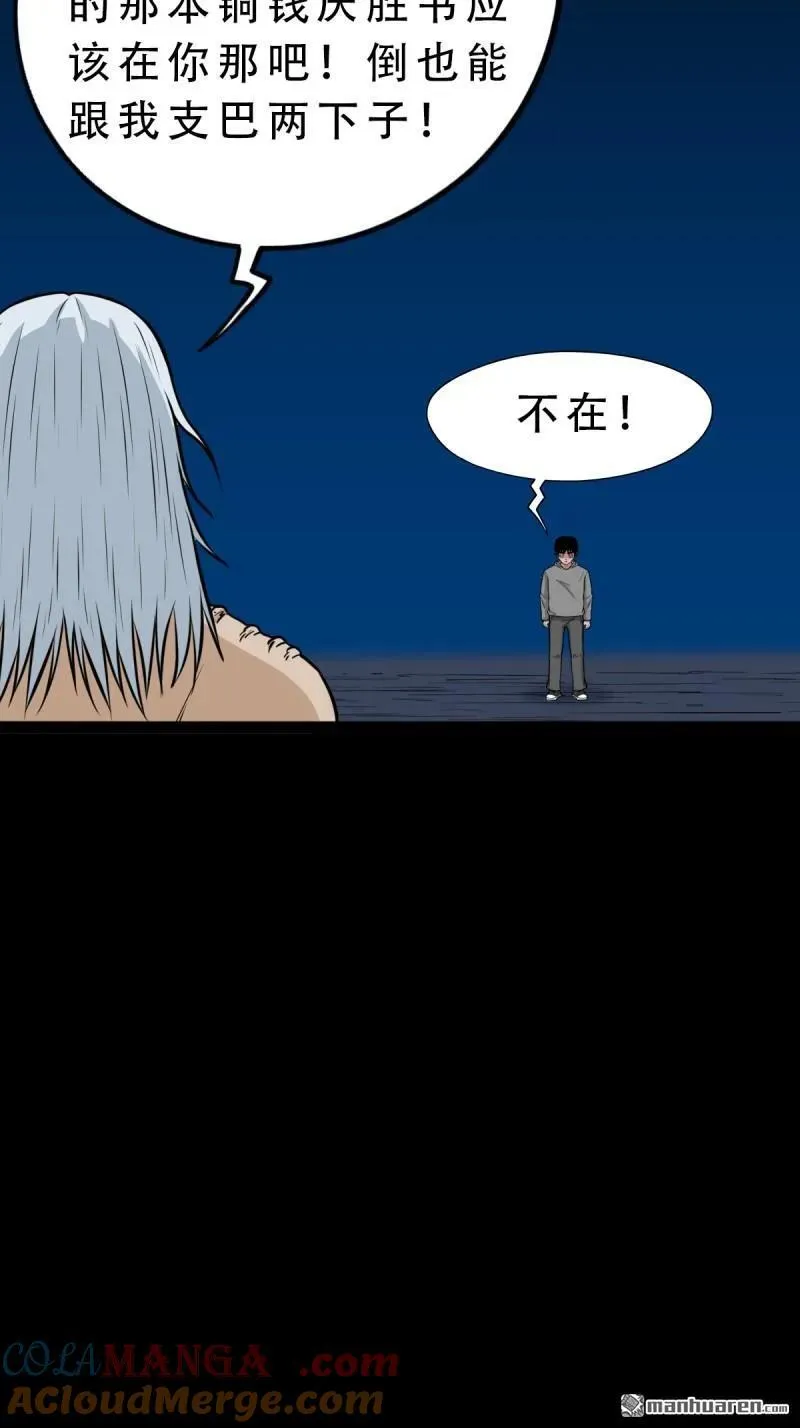 第258回 道走魂消 第7页